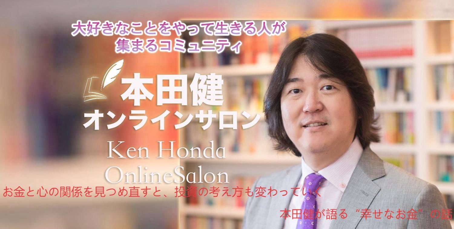Ken Honda 本田健